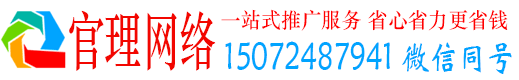 马关官理百度怎么推广